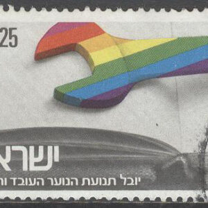 Israel – M  612 Arbetarungdomsrörelsen 50 år, 1 kpl stpl