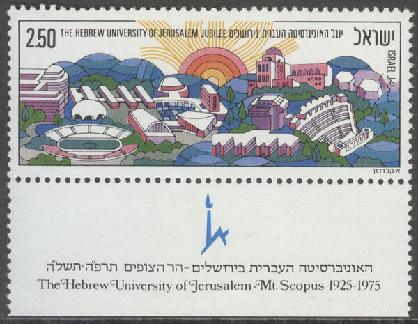 Israel - M  632 Hebreiskt Universitet i Jerusalem 50 år, 1 kpl + tab **