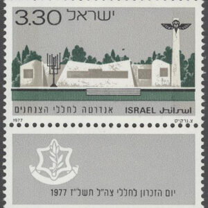 Israel – M  700 De stupades minnesdag 1977, 1 kpl + tab **