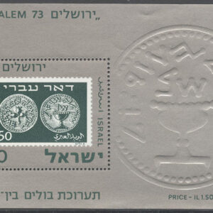 Israel – M BL  11 u Internat. Frim. Utställning Jerusalem 73 II, Block **