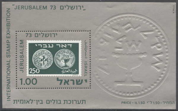 Israel - M BL  11 u Internat. Frim. Utställning Jerusalem 73 II, Block **