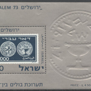 Israel – M BL  13 u Internat. Frim. Utställning Jerusalem 73 II, Block **
