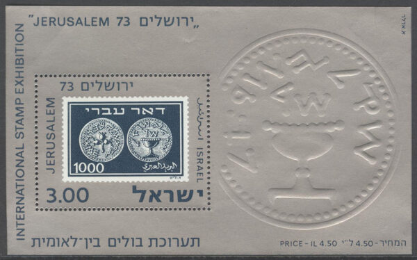 Israel - M BL  13 u Internat. Frim. Utställning Jerusalem 73 II, Block **