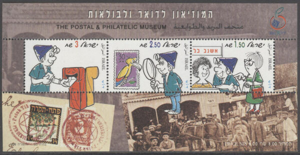 Israel - M BL  59 Internat. Frim. Utställning ISRAEL 98 - Postmuseum, Block **