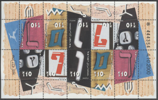 Israel - M 1602-1606 Hebreiska skrivtecken, 10-Block **