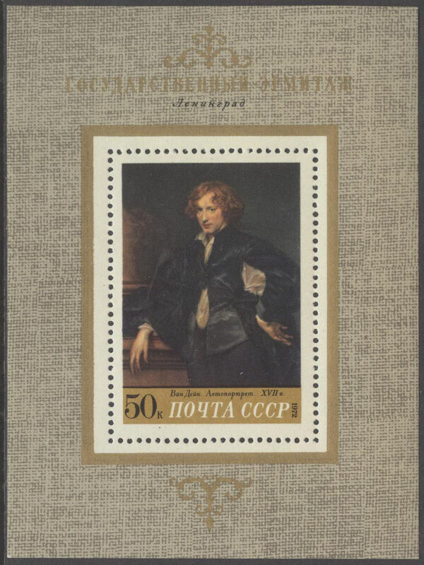 Sovjet - M BL  78 Konst av utländska konstnärer. Självporträtt av van Dyck, block **