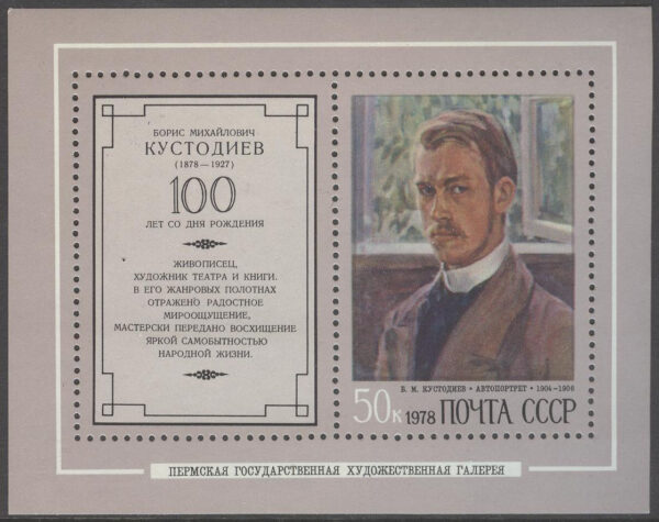 Sovjet - M BL 126 Boris Kustodijew 100 år - Konstnär, Block **