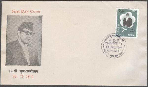 Nepal - FDC 1974-12-28 - Kung Birendra 29 år, märke kpl