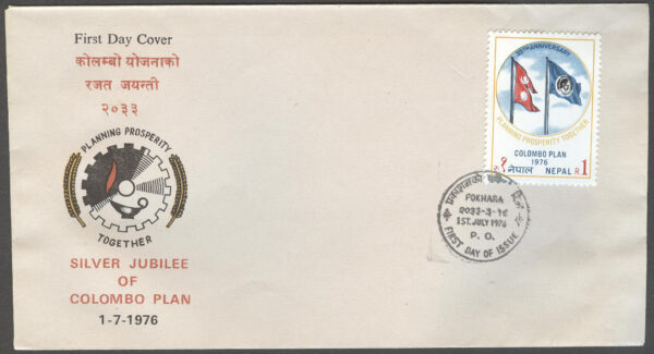 Nepal - FDC 1976-07-01 - Colomboplanen för ekonomi 25 år - Flaggor, märke kpl