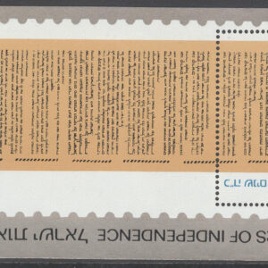 Israel – M BL  10 Oavhängighet 25 år, Block **