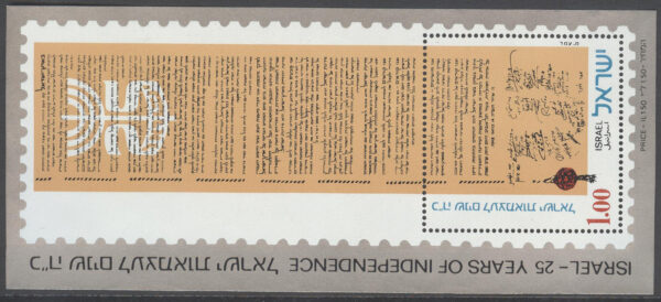 Israel - M BL  10 Oavhängighet 25 år, Block **