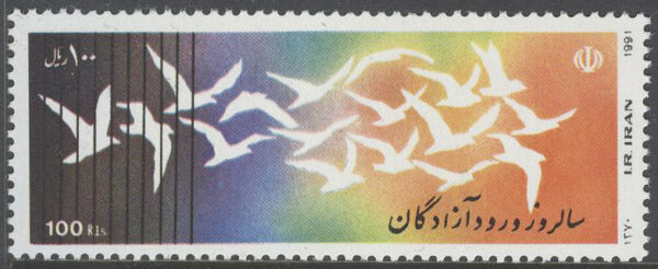 Iran - M 2439 Kringsfångarnas återkomst 1 år - Fredsduvor, märke kpl **