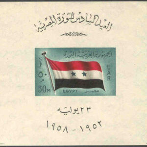 Egypten – M BL   9 Förenade Arabisk Republik 1 år – Flaggor, Block **