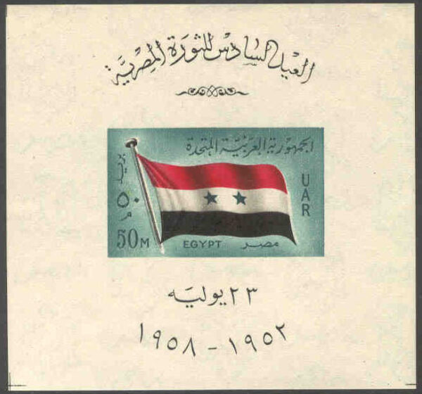 Egypten - M BL   9 Förenade Arabisk Republik 1 år - Flaggor, Block **