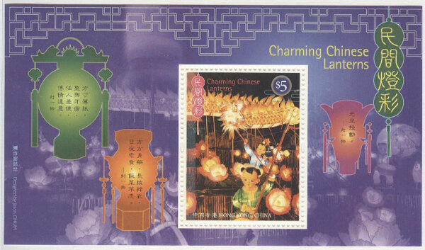 Hongkong - M BL 159 Kinesisk ljusfest - Papperslyktor, Block **
