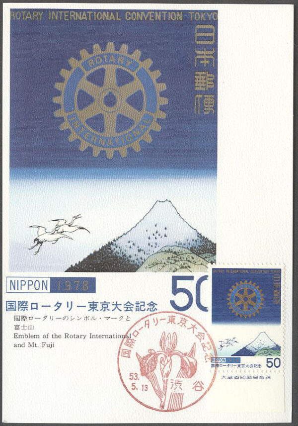 Japan - FDC kort 1978-05-13 - Rotary International Världskongress, märke kpl