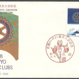 Japan – FDC 1978-05-13 – Rotary International Världskongress, märke kpl