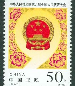 Kina – M 2896 Första sessionen av 9:e nationella folkkongressen, Peking. 1998, 1 kpl **